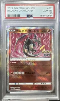 PSA10 かがやくリザードン K ポケモンGO S10b 011/071 - メルカリ