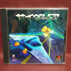 PS1: サイベリア CYBERIA