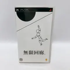 PSP 無限回廊