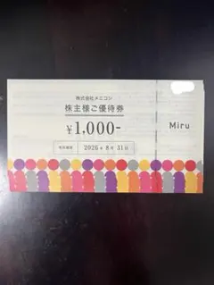 2025年最新】メニコン 株主優待の人気アイテム - メルカリ