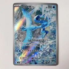 フリーザー AR sv9 102/100 バトルパートナーズ ポケカ