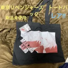 東京リベンジャーズ　トートバッグ　新品未使用美品　レア