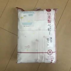 日本製 ベビー沐浴8点セット ガーゼハンカチのサムネイル