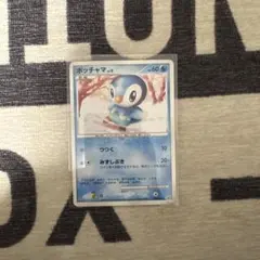 ポケモンカード ポッチャマLV.9 マクドナルド プロモ - メルカリ