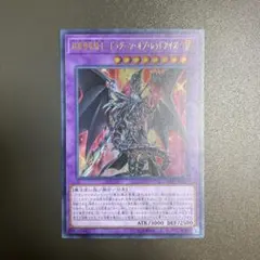 遊戯王OCG 超魔導竜騎士 ドラグーン・オブ・レッドアイズ LGB1-JP001