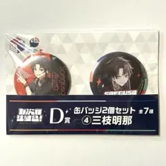 2026年最新】七次元生徒会 缶バッジ 三枝明那の人気アイテム - メルカリ