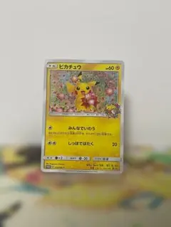 ピカチュウ プロモ みんなでいわう