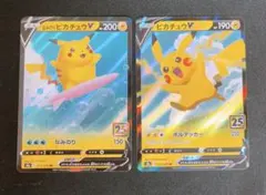 ポケモンカード ピカチュウV なみのりピカチュウV 2枚セットのサムネイル