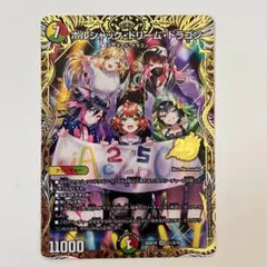 ボルシャック•ドリーム•ドラゴン ドラ娘シクB シークレット - メルカリ