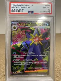 PSA10・2連番】メガスターミーex - メルカリ
