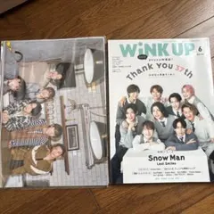 WINK UP 6月号 Snow Man表紙　カレンダー特典セット