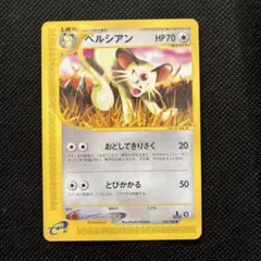 わるいペルシアン_「ポケモンカードファンクラブvol.3」 おまけカード