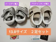 13.0　ベビー　シューズ　ファーストシューズ