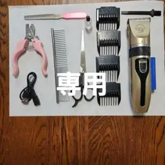 犬用トリミングセット ゴールド(しー様専用になります)