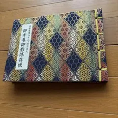 2026年最新】四国八十八ヶ所 御影帳の人気アイテム - メルカリ
