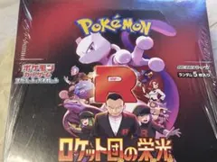 ★ポケモンカードゲーム　ロケット団の栄光1BOX シュリンク付き★