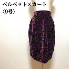 ベルベット花柄スカート 9号 ラメ入り レトロ 東京ベルモード製造 ベロア