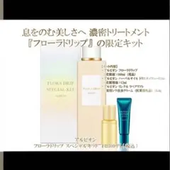 新品未使用 ALBION アルビオン フローラドリップ ファーストキット