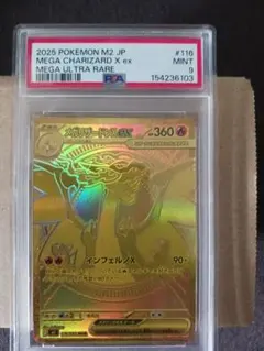 【美品】メガリザードンXex (MUR) ☆☆☆PSA9