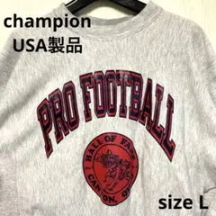 チャンピオン USA製リバースウィーブ ヴィンテージスウェットL