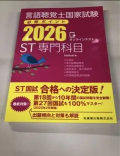 2026年最新】言語聴覚士国家試験必修ポイントの人気アイテム - メルカリ