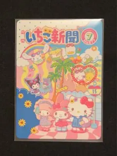 サンリオ いちご新聞50周年記念カード 集合
