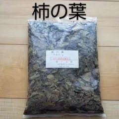 柿の葉茶　野草茶　100gのサムネイル