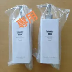 tower マグネットディスペンサー シャンプー コンディショナー