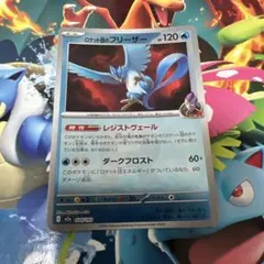 ロケット団のフリーザー MEGA ハイクラスパック MEGAドリームex ロケ…