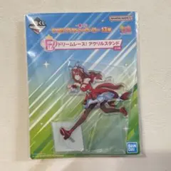 ウマ娘 一番くじ E賞 ドリームレースアクリルスタンド スティルインラブ