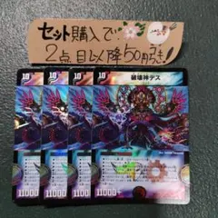 デュエマ 旧枠 破壊神デス 4枚 番号a2362 - メルカリ