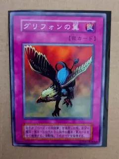 2026年最新】遊戯王 グリフォンの翼 初期の人気アイテム - メルカリ