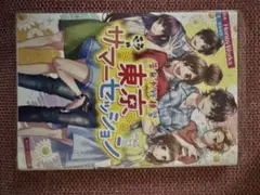 東京サマーセッション HoneyWorks KADOKAWA