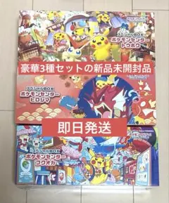 新品未開封・シュリンク付き ポケモンセンター スペシャルBOX 3個