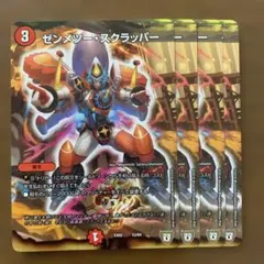 97630 ゼンメツースクラッパー
