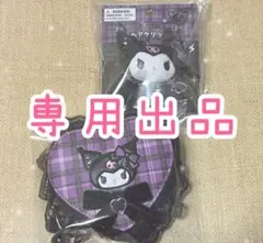 kumi様専用】サンリオミニポーチチャーム ヘアクリップ ロック クロミ