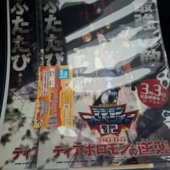 一番くじ　デジモン　D賞　クリアポスター　2種