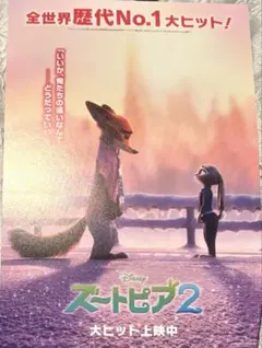 映画「ズートピア 2」鑑賞特典　特別ビジュアルボード