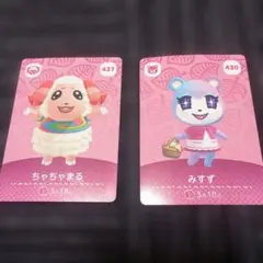 あつ森　amiiboカード　ちゃちゃまる　みすず