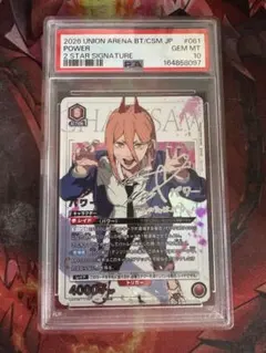 【PSA10】　チェンソーマン　パワー　SR 星2 パラレル PSA10 ユニアリ チェンソーマン パワー SR 星2 パラレル - メルカリ