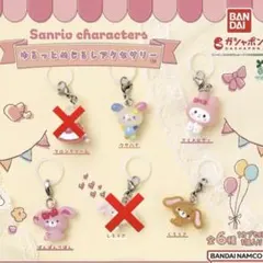 サンリオ めじるしアクセサリー