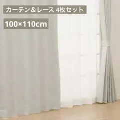 ニトリ カーテン 丈200cm 幅150cm レースカーテンシズク4枚セット ニトリ カーテン 丈200cm 幅150cm レースカーテンシズク4枚セット