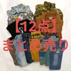 【最終値下げ】 【12点】子供服まとめ売り 100-120cm