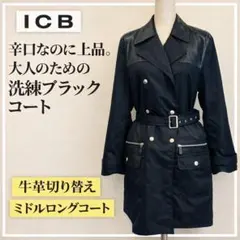 ICB 牛革切り替え ブラック ロングコート ベルト付 M〜L