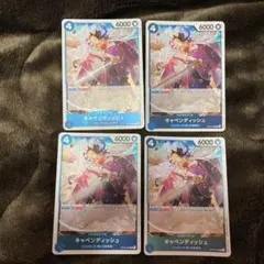 キャベンディッシュ　R ４枚セット