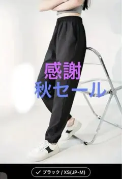 ブラック ジョガーパンツ XS (JP-M)