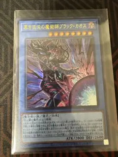 gia-fenser】遊戯王 黒き混沌の魔術師ブラック・カオス - メルカリ