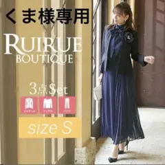 くま様専用　ペプラムジャケット＆トップス＆シフォンワイドパンツ3点セット