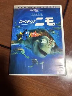 ファインディング ニモ 2枚組 DVD