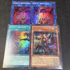 遊戯王 デモンスミス トラクトゥス セクエンツィア セット